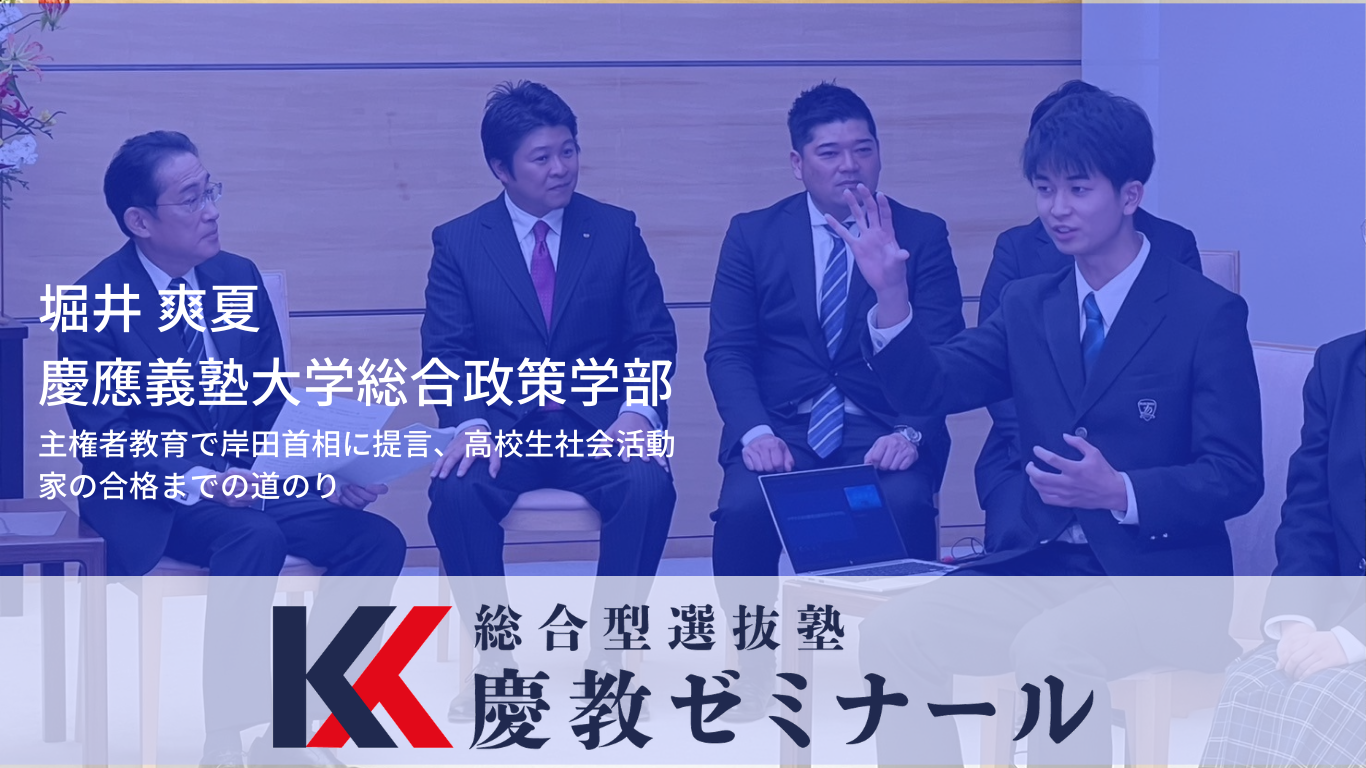 留学差別から慶應SFC合格|郁文館グローバル生の総合型選抜攻略法