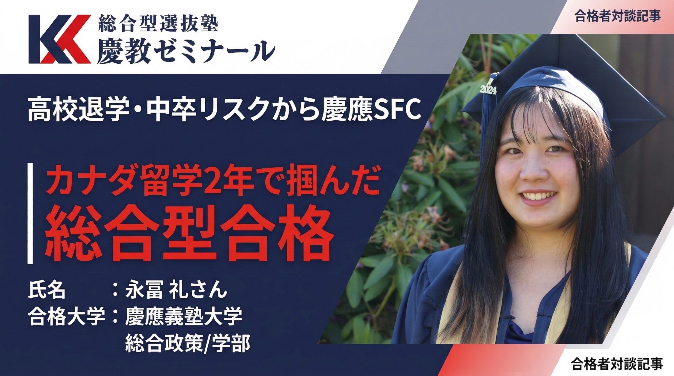 都立国際を退学してカナダへ|中卒リスクを越え慶應SFC合格した総合型選抜