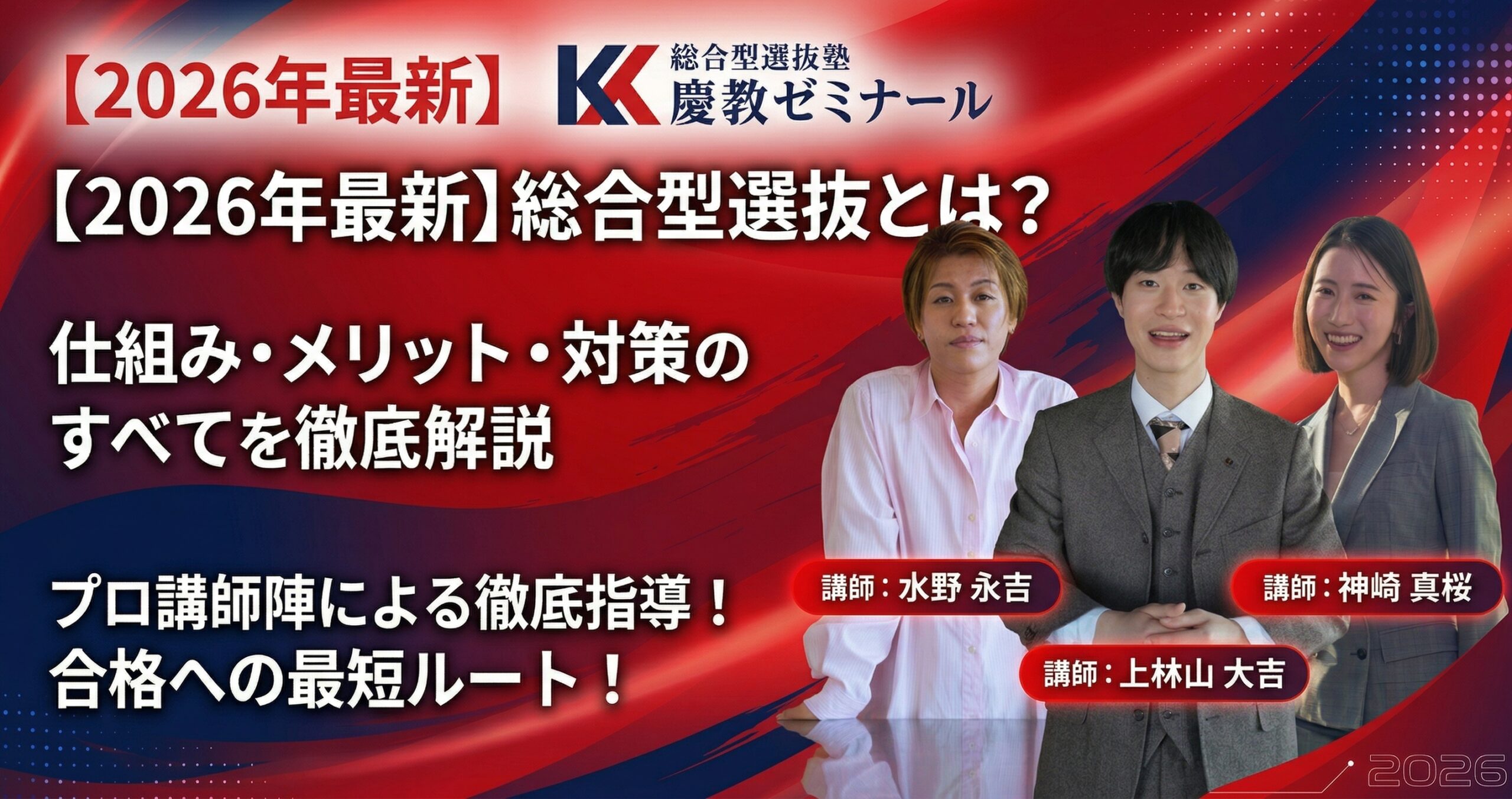 【2026年最新】総合型選抜とは？仕組み・メリット・対策のすべてを徹底解説