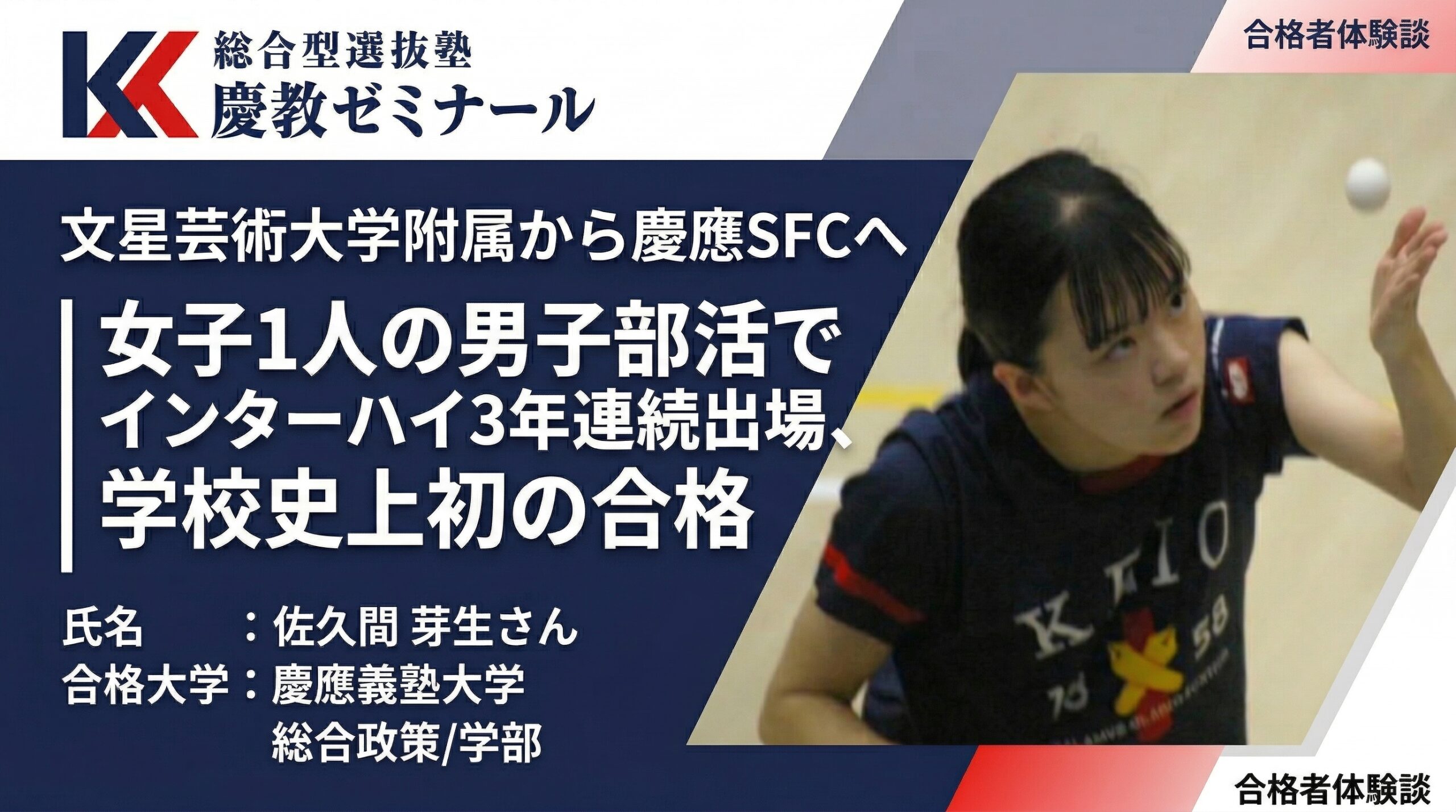 面接で失敗したのに慶應SFC合格｜女子アスリートの『言い直し』の力