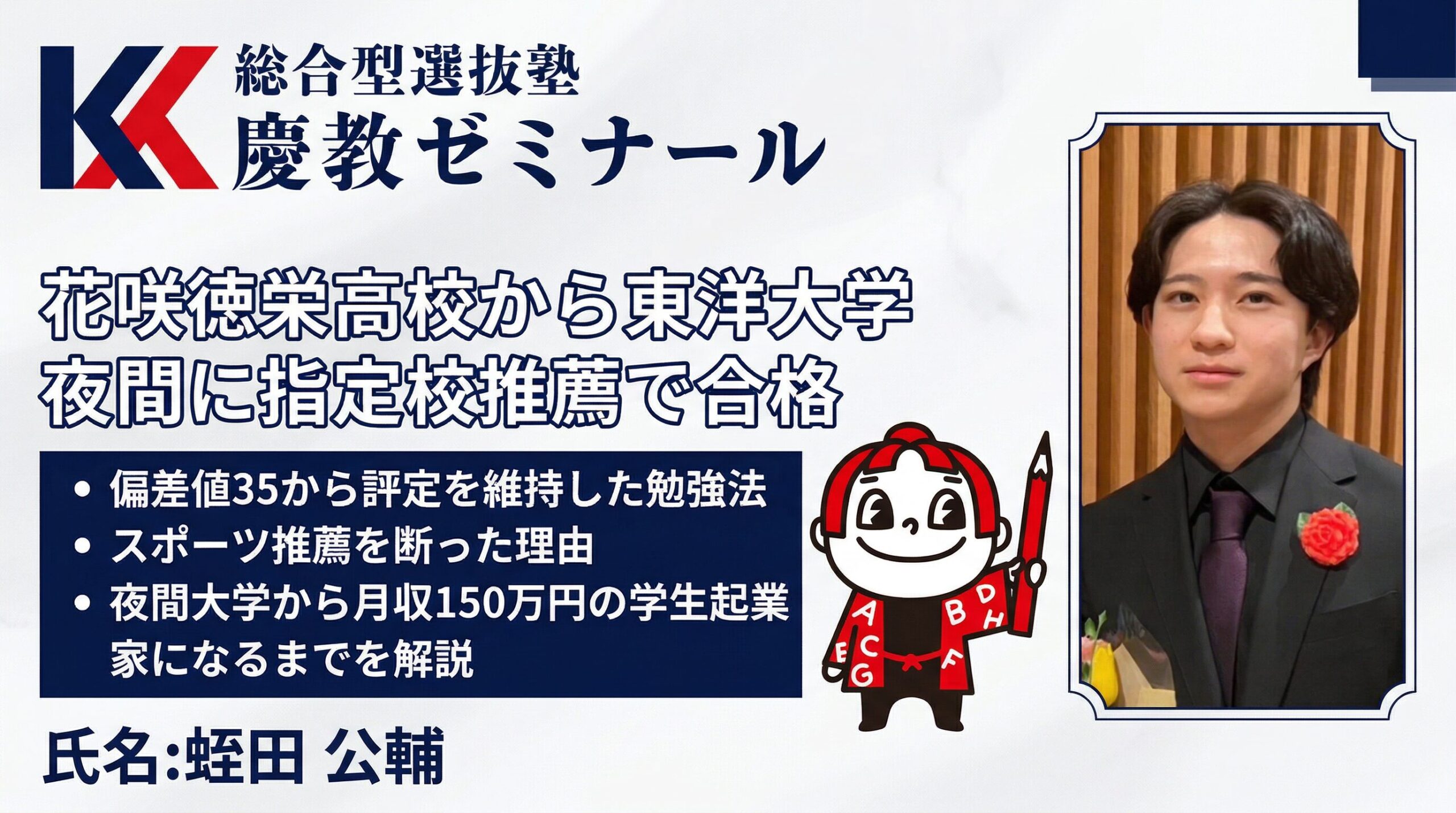 花咲徳栄から東洋大夜間へ｜偏差値35の陸上部員が指定校推薦を勝ち取るまで