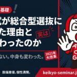 慶教ゼミナール